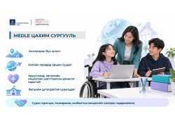 “МЭДЛЭ” цахим сургууль байгуулагдлаа