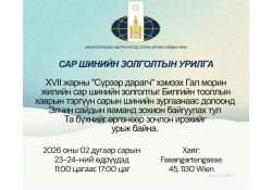 Иргэдийн анхааралд