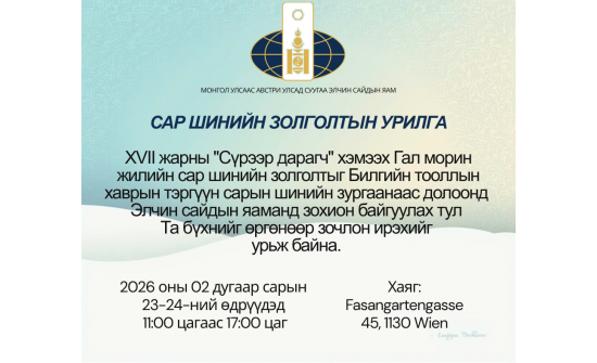 Иргэдийн анхааралд