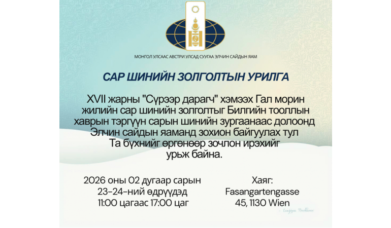 Иргэдийн анхааралд